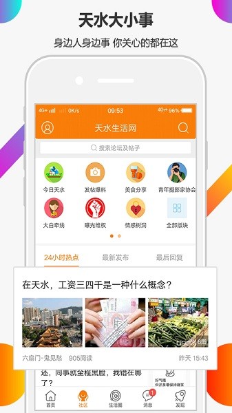 天水生活网app