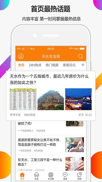 天水生活网app