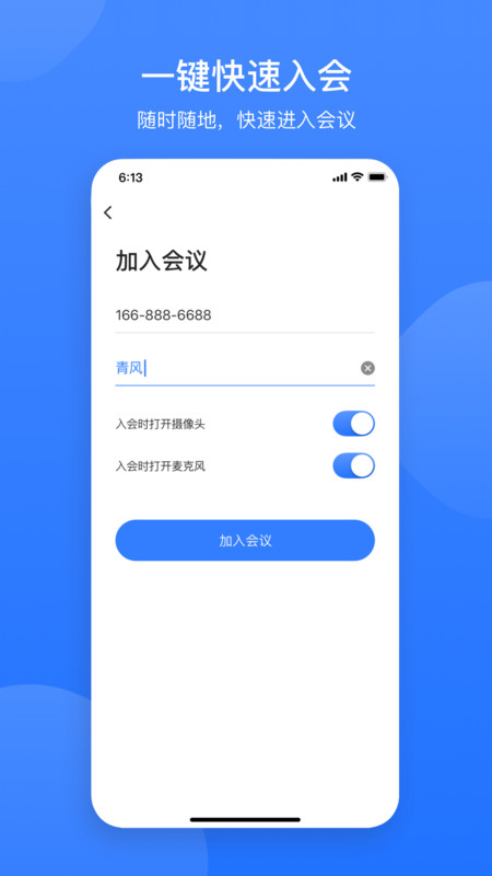 网易会议app