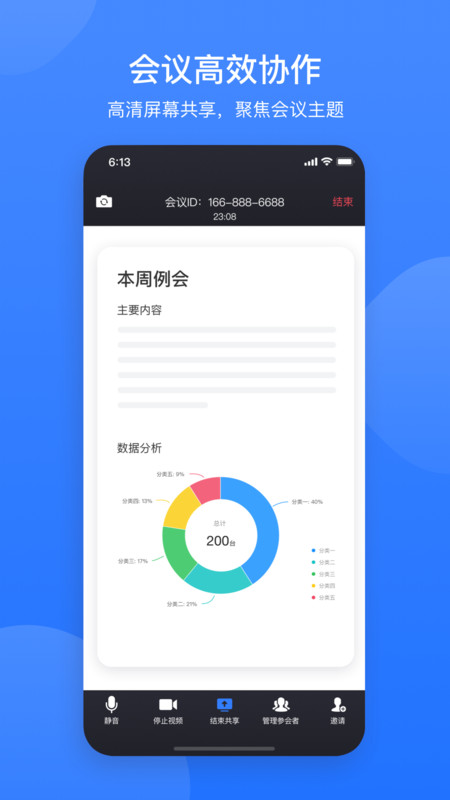 网易会议app