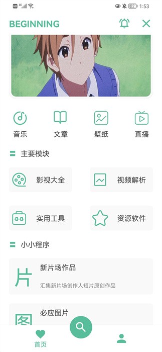 开端APP