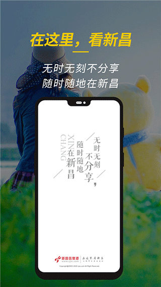 新昌信息港app