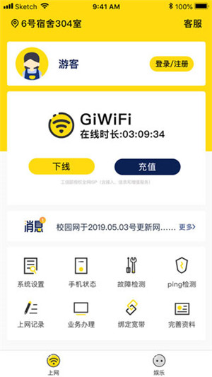 GiWiFi校园助手