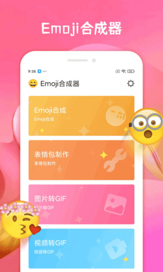 emoji合成器中文版