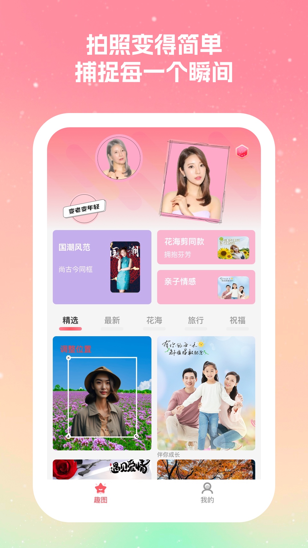 丽拍相机app