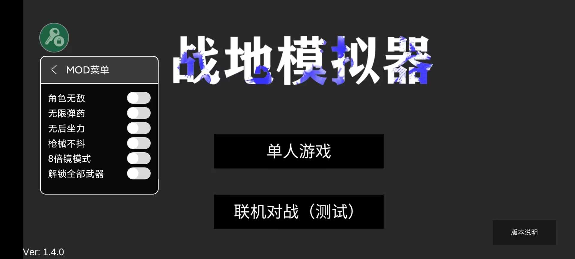 战地模拟器内置功能菜单