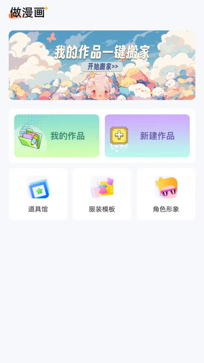 漫想世界app