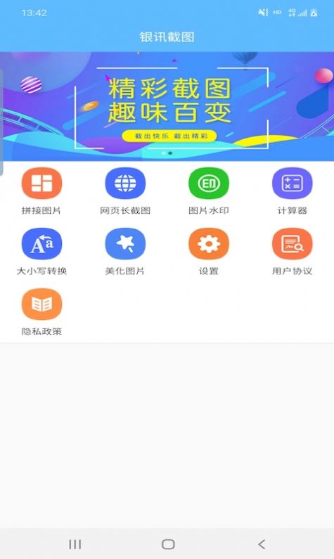 银讯截图app