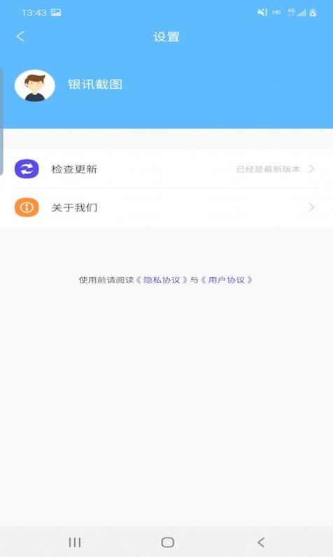 银讯截图app