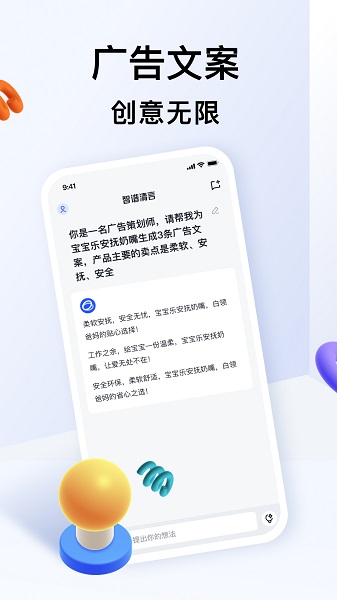 智谱清言app