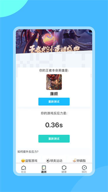 趣游测app