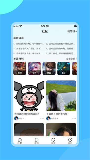 趣游测app