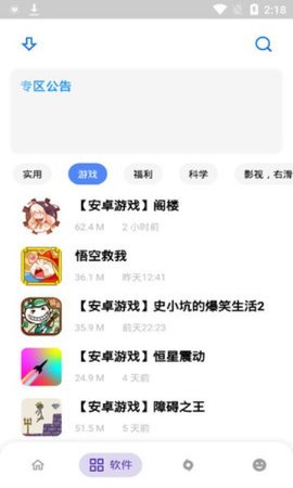 小酷软件库app最新版