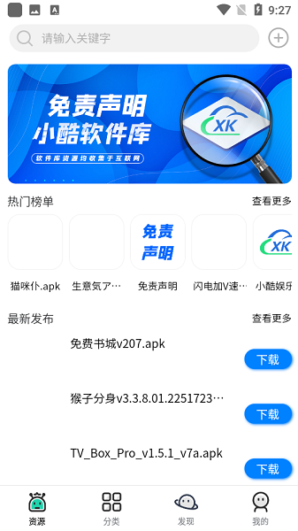 小酷软件库app最新版