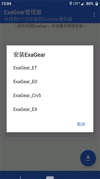 exagear直装版