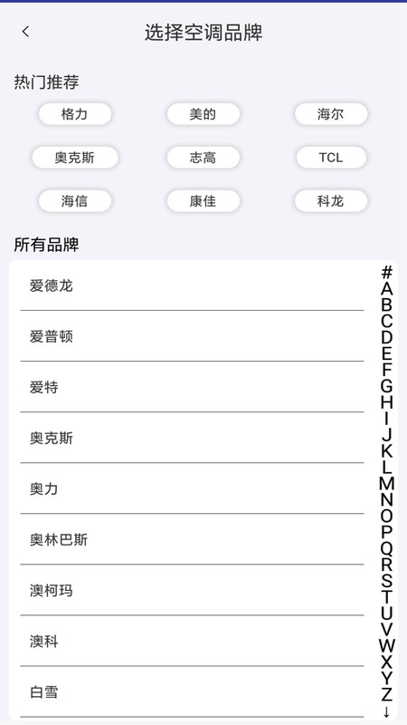 万能空调精灵app