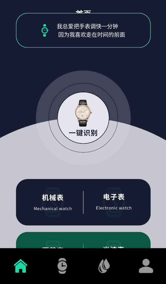 扫一扫鉴别手表app