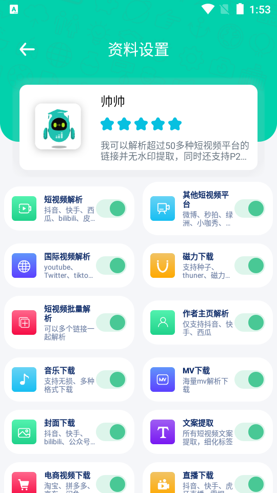 解析机器人app最新版